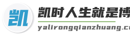 凯时人生就是博首页